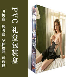 内衣礼盒包装 PVC盒透明盒+图片需要请联系客服