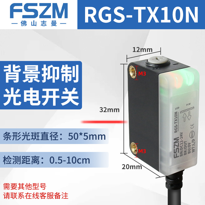 RGS-TX10N (배경 억제 감지 거리 150mm)