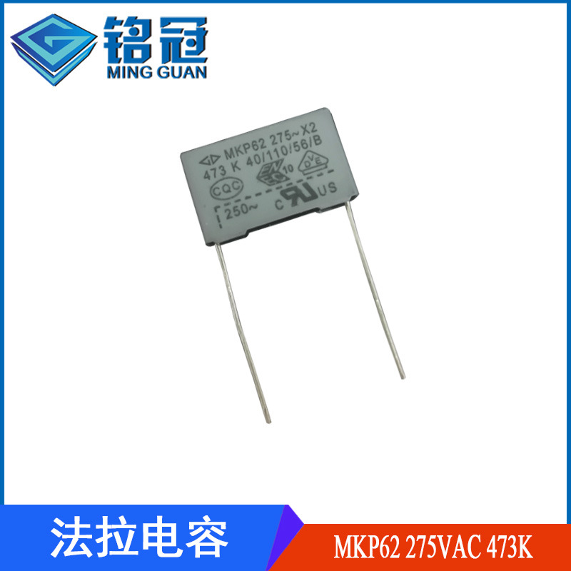 现货销售法拉MKP62安规电容器X2 305VAC473K 0.047UF 47NF P10MM