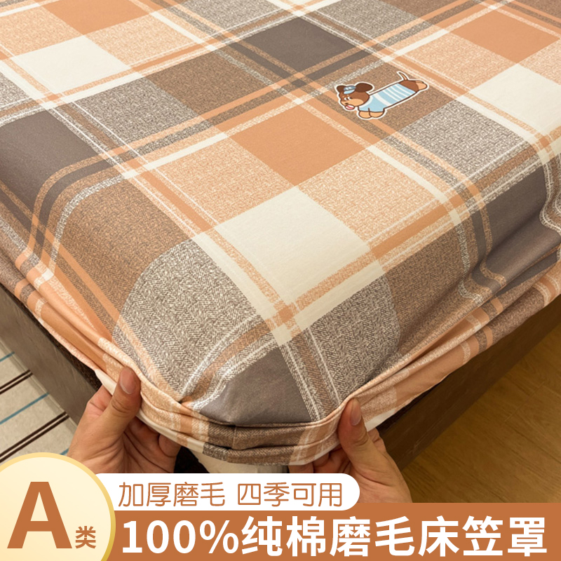 Autumn and Winter Class a Thickeneded Pure Cotton Brushed Bed Sheetss Cover Pure Cotton Student Dormitory Bed Single Mattress Protector Three-Piece Set