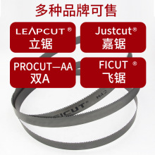 带锯条AA立钜LEAPCUT飞钜FICUT嘉钜JUSTCUT泰钜TANCUT锯条M42泰嘉