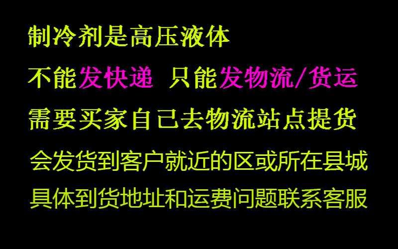 制冷剂物流800 500