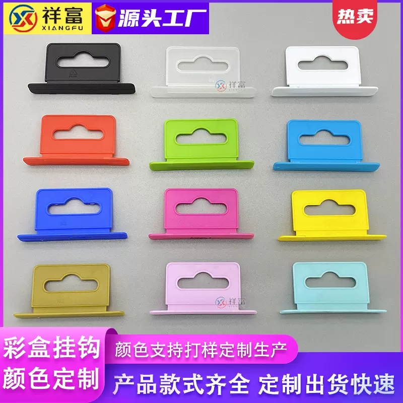 颜色定制红黄蓝绿紫玫粉红色数码产品包装盒飞机孔挂钩塑料PP PE