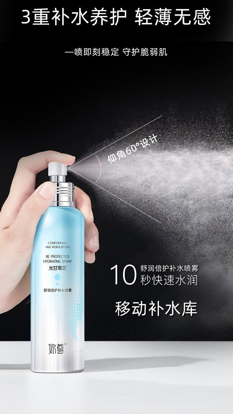 #舒润倍护补水喷雾_05.jpg