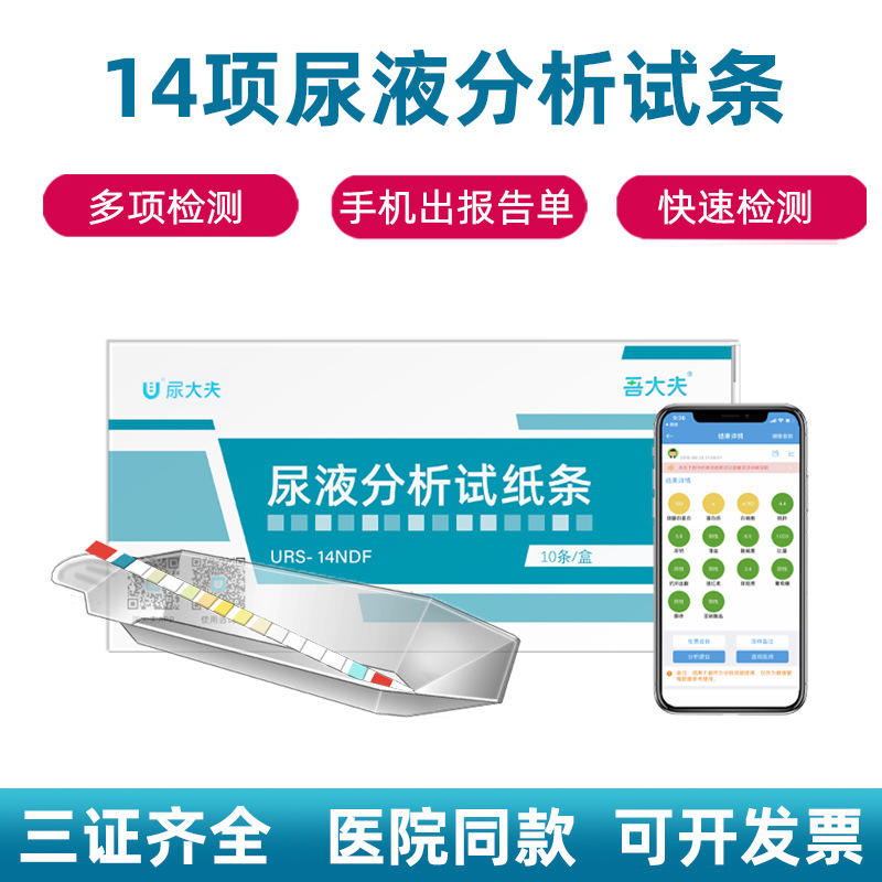 尿大夫尿常规家用尿蛋白酮体微量白蛋白肌酐检测医用尿液分析试条