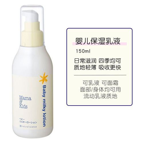 Japanese local mamakids baby face cream body lotion children's sunscreen shampoo bath liquid stretch marks