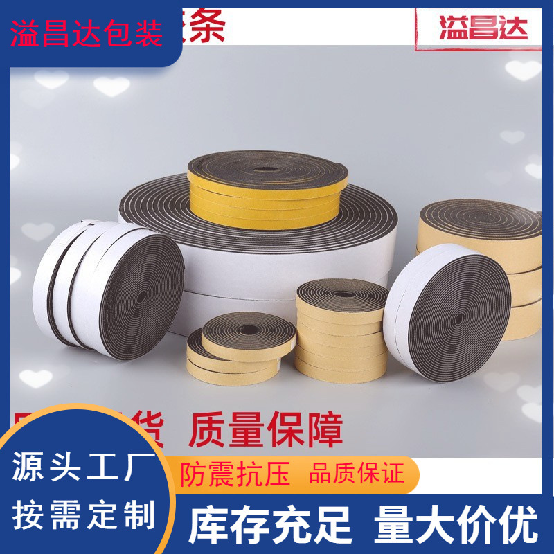 厂家现货单面EVA泡棉胶带 黑色泡棉胶条 海绵密封条 强粘泡沫胶带