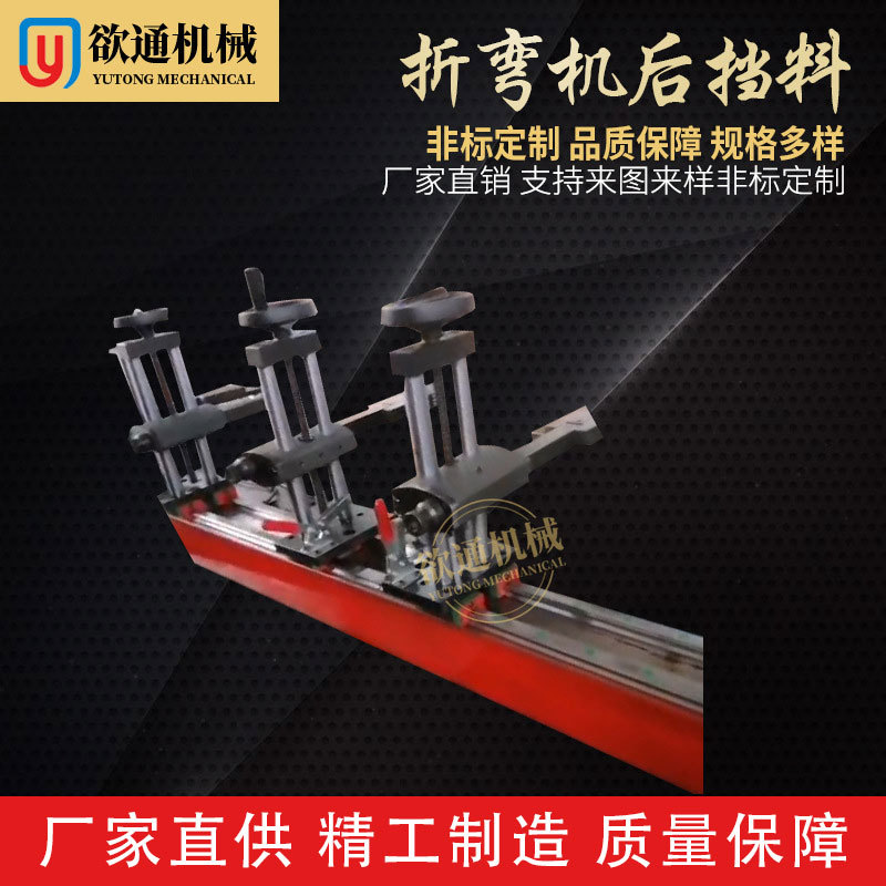 折弯机后挡料改装精密靠山，折边机后挡料改装挡指 发货及时