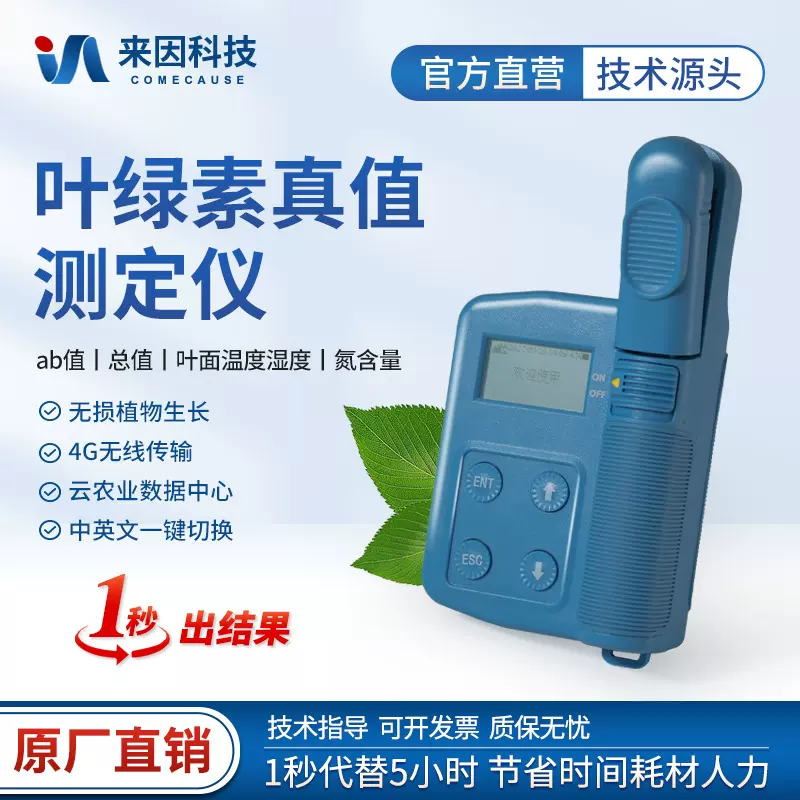 叶绿素真值测定仪叶植物叶绿素生化指标检测仪绿素ab含量测定仪