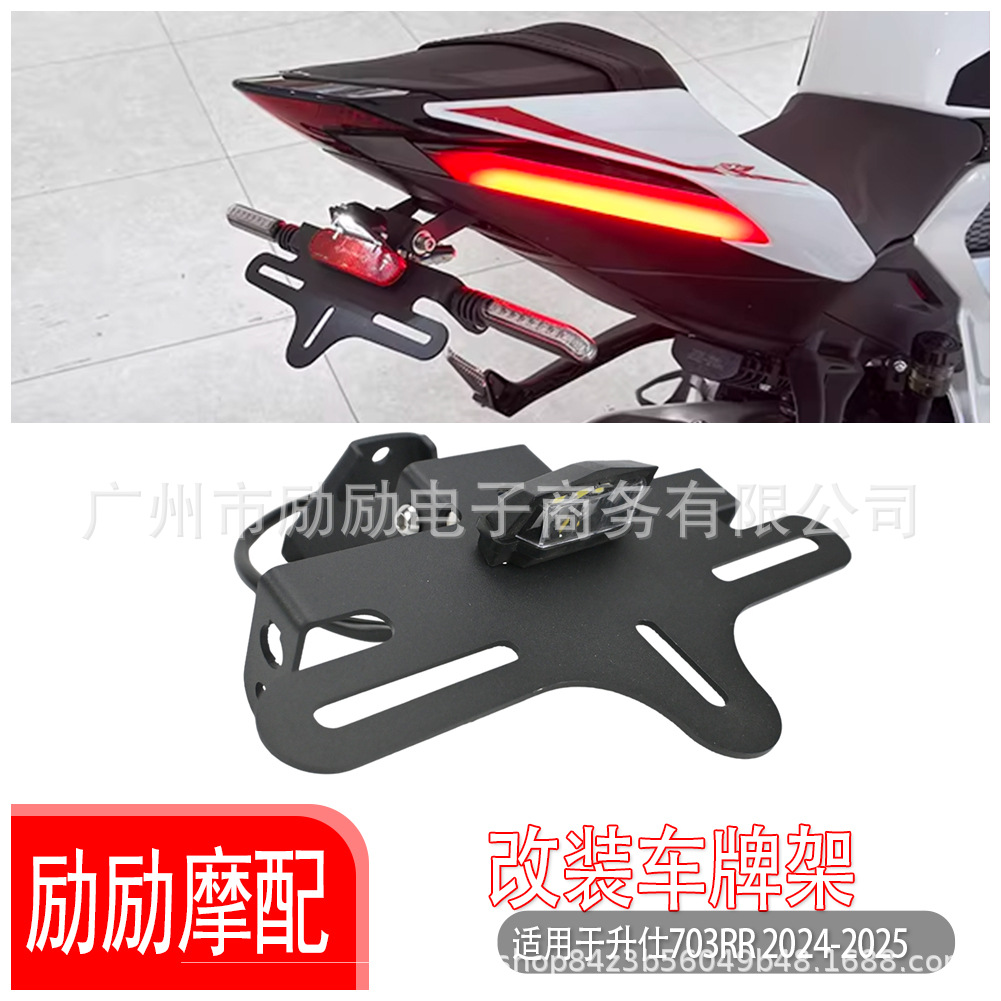 Suitable for Shengshi 703Rr 2024 2025 Modified Parts Short Tail Rear License Plate Holder Bracket