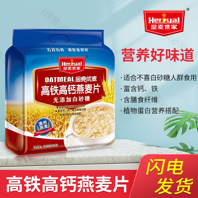 儿童成长学生高钙营养麦片冲泡杂粮早餐代餐速溶即食燕麦