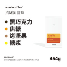 wood&coffee猫新鲜重度烘焙油脂意式拼配浓缩咖啡豆美式454g