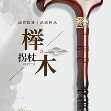 老人拐杖实木拐棍四脚防滑木制手杖老年人轻便捌杖龙头拐仗扶手棍