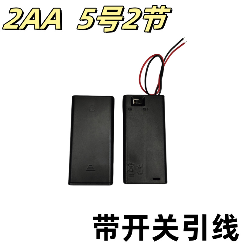 2节5号电池盒 5号AA电池盒 5号电池盒 5号2节带开关带盖电池盒