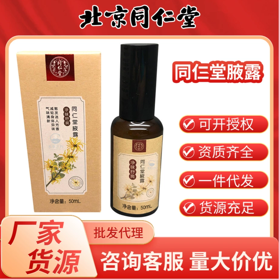 Tongrentang подмышечная роса чистый запах освежает тело антиперспирант