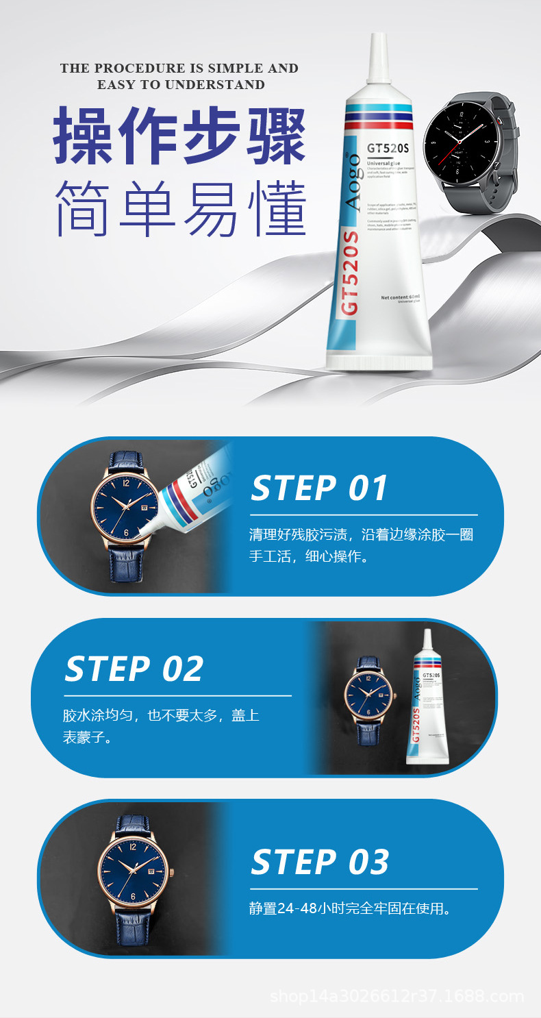 Aogo-手表专用胶_10.jpg