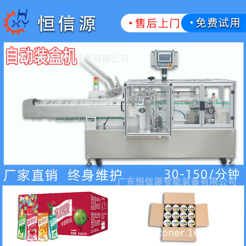 恒信源全自动装盒机果汁饮料零食调味品理料自动装盒装箱包装设备