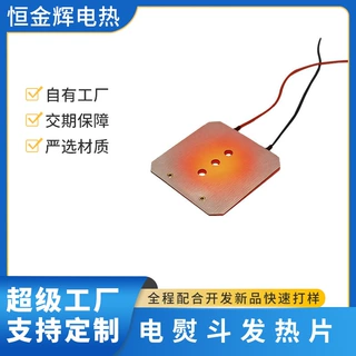 拼豆小熨斗云母发热片焖烧杯加热板电热片配件定制加工源头厂家