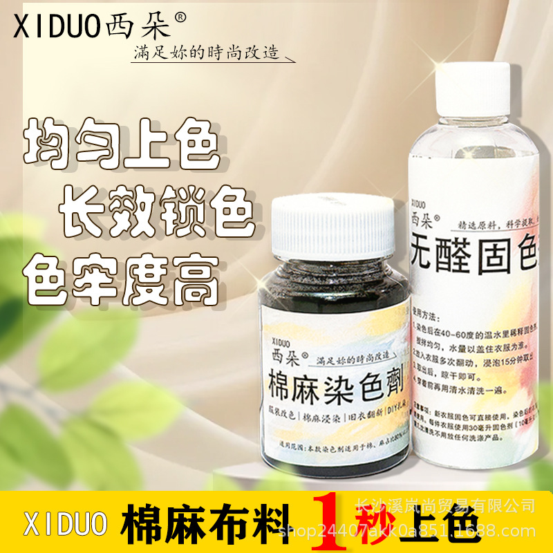 衣服染色剂黑色纯黑色衣物免煮不褪色旧衣服改色家用染色染料