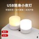 USB night light bedroom eye protection small desk lamp computer mini lamp charging treasure lamp small round lamp wireless base wholesale