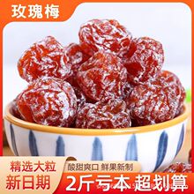 玫瑰梅休闲零食情人梅话梅加应子酸甜相思梅果脯蜜饯红色梅子