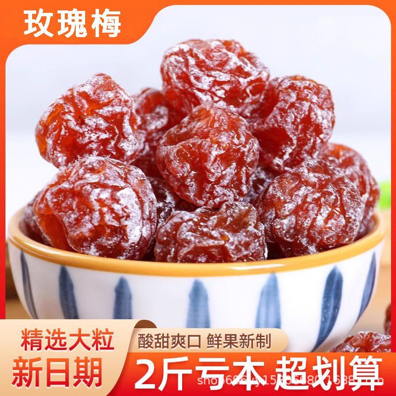 玫瑰梅休闲零食情人梅话梅加应子酸甜相思梅果脯蜜饯红色梅子
