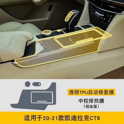 Modification Transparent Protective Film, Car interior film - 20-21-cadillac-ct6-platinum-central-control-gearshift-film