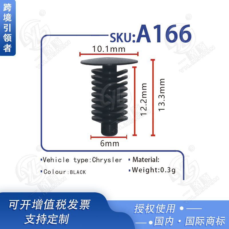适用克莱斯勒CHRYSKER道奇公羊汽车门密封条定位器尼龙卡扣 A166