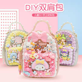 新品双肩包奶油胶创意手工材料包粘贴小饰品制作可爱儿童背包礼物