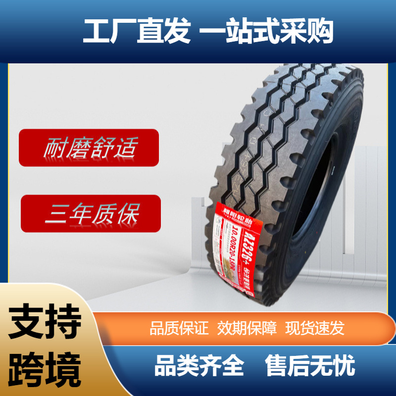 朝阳10.00R20-18PR全钢三线花纹AZ326花纹新三线卡客车轮胎