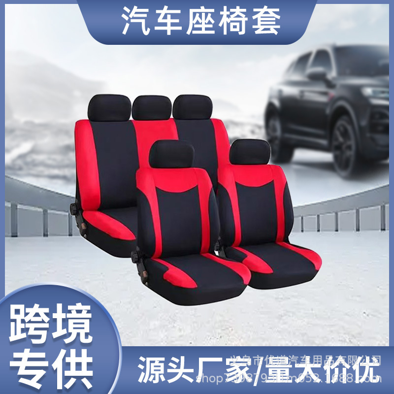 Ventas en caliente de cubierta de asiento de automóvil transfronterizo Aliexpress Amazon nuevo diseño de tela bicolor cubierta de asiento de automóvil