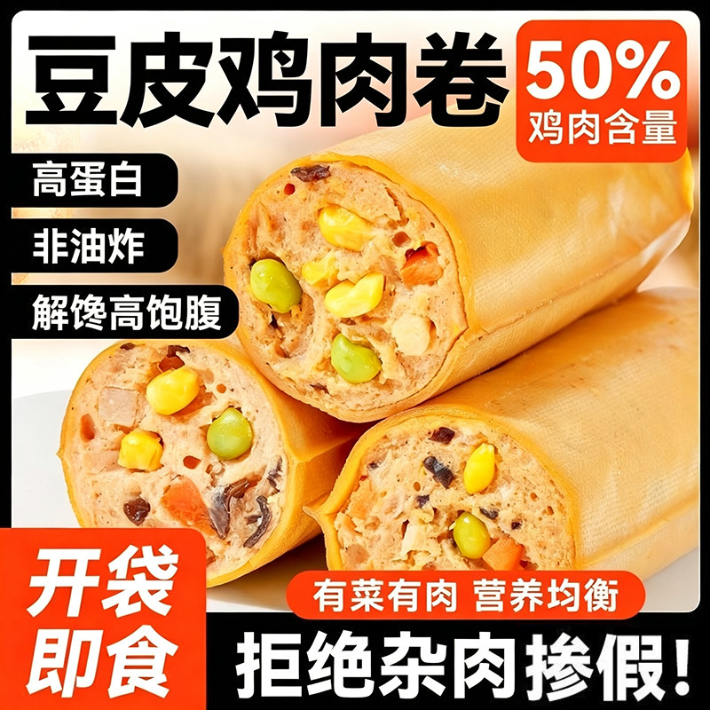 Mr. Kangaroo Bean Skin Chicken Roll - Ready-to-Eat High-Protein Chicken Bean Skin Snack for Fitness, Light Meal Replacement, and Satisfying Snack