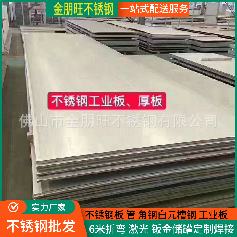 厂家批发304不锈钢热轧工业板6.0 8.0 10.0 12.0 16.0超厚不锈钢