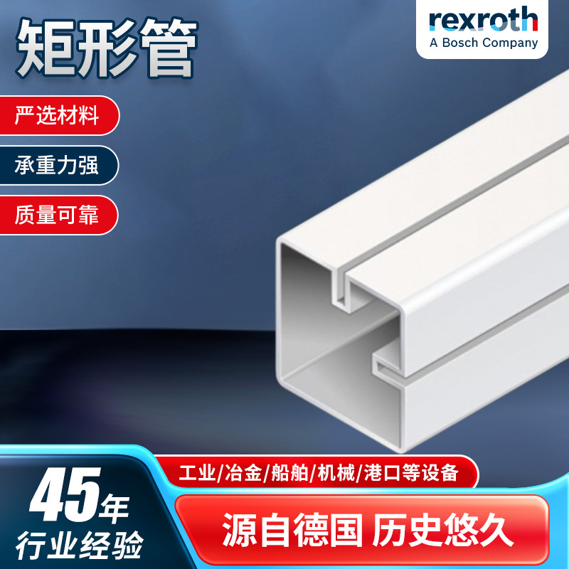 官方博世力士乐矩形管