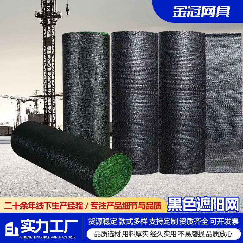 黑色遮阳网 厂家直销加密加厚农用大棚庭院隔热遮荫网 整卷防晒网