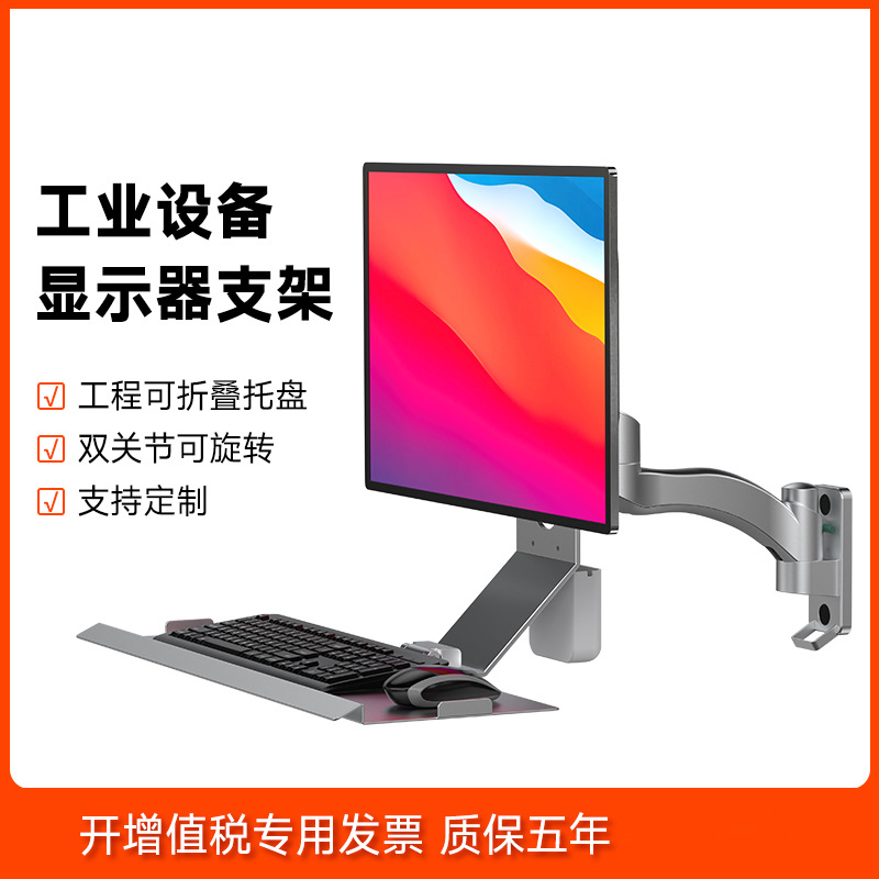 工业设备显示器壁挂支架带键盘鼠标托架墙挂电脑显示屏挂架