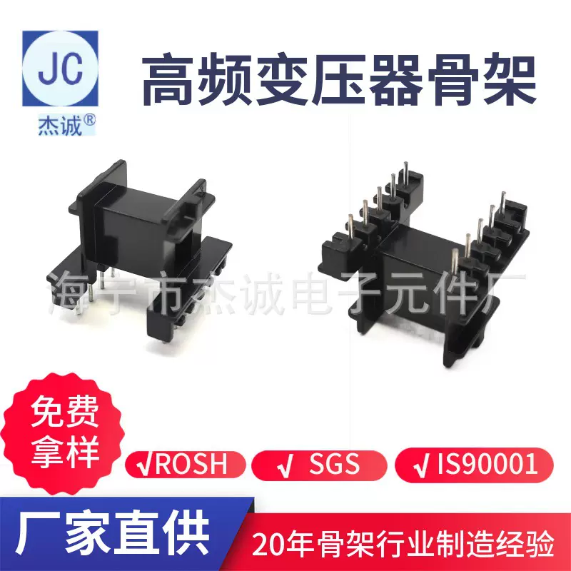 EF20 5+5PIN 加宽9cm EF2004-1 变压器骨架 电木骨架 厂家直供