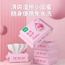 珍爱私护湿巾女性洁阴湿巾纸卫生私密湿巾房事男女湿巾可擦私处