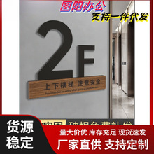楼层标识牌电梯楼层数字贴上下楼梯注意禁止吸烟提示牌亚克力其他