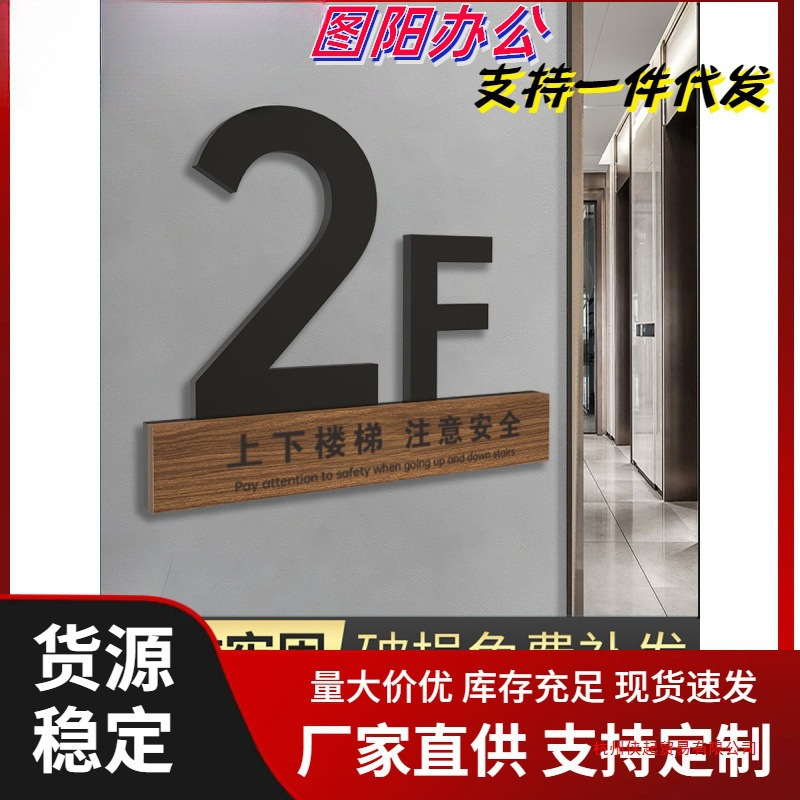 楼层标识牌电梯楼层数字贴上下楼梯注意禁止吸烟提示牌亚克力其他
