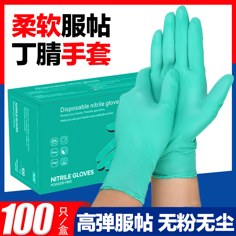 100只批发一次性绿色丁腈手套橡胶无粉防滑厨房洗碗防护家务手套