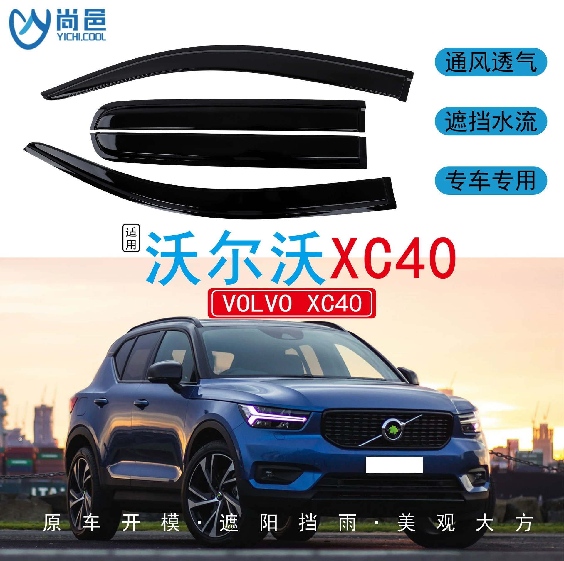 Защита от дождя для Volvo XC40 2020-2024 годов выпуска, 4-х элементная акриловая, для использования за границей