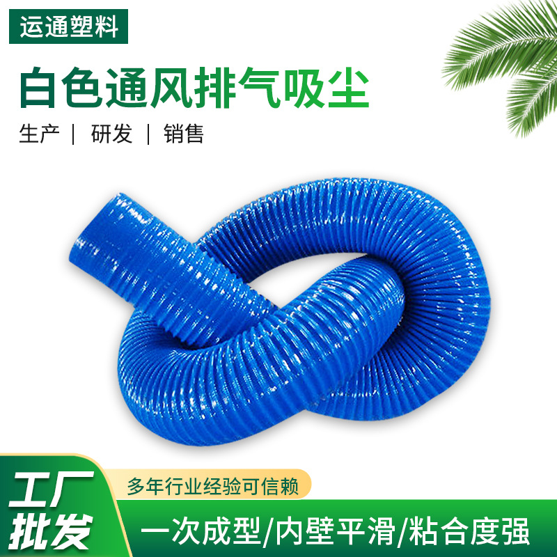 厂家供应梳棉机用PVC通风排气管 PVC蓝色软管波纹软通风管
