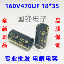 ���l����늽����160V470uF �w�e18x35mm �ڽ�470uF 160V 18*35mm
