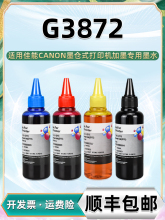 g3872墨水四色GI81兼容佳能牌喷墨g4810打印机G3830墨仓专用彩墨