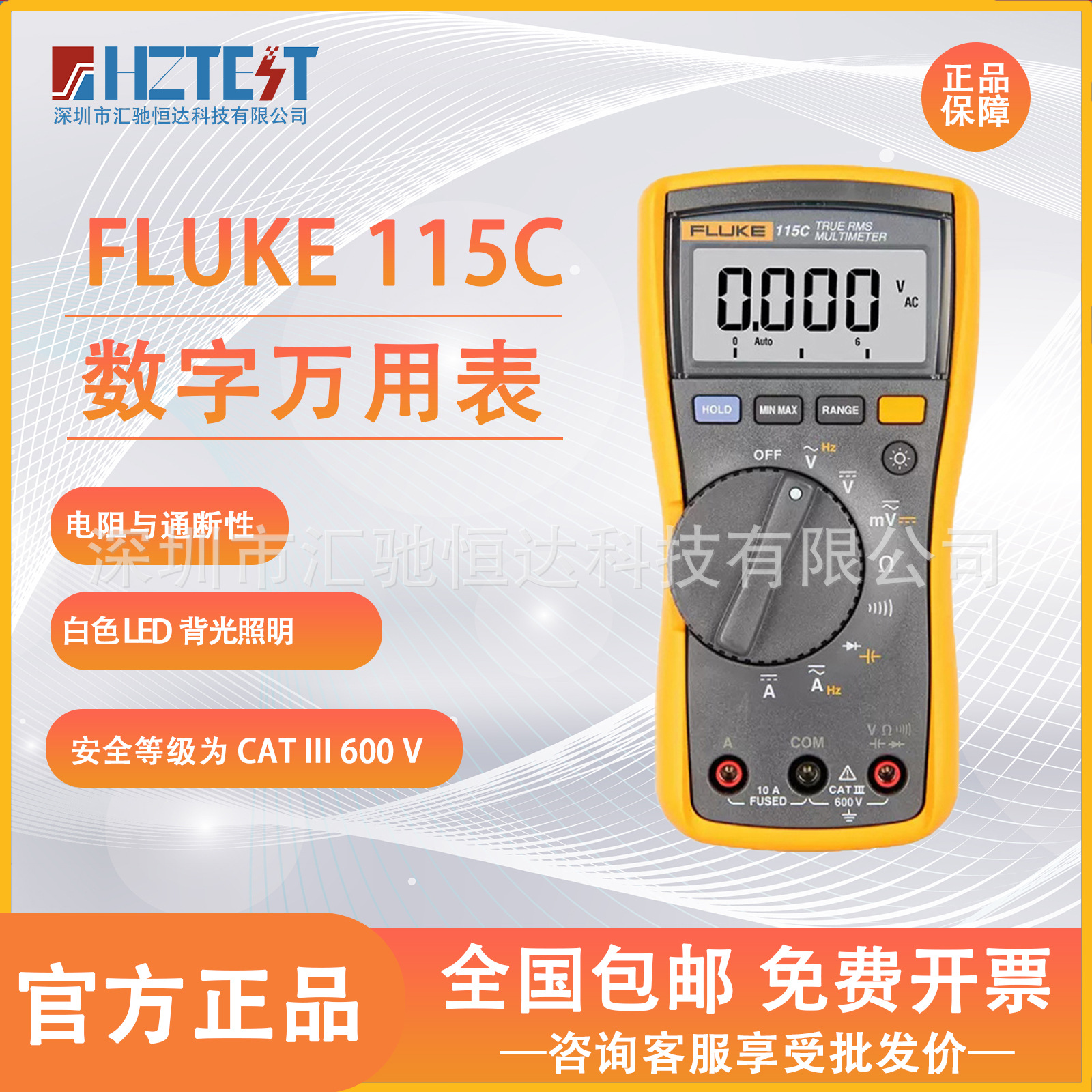 福禄克FLUKE115C/117C/175C 真有效值高精度万能表数显防烧电工