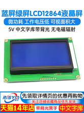 �{���G��LCD12864Һ���������֎쎧����S��/�K���@ʾ����12864-5V