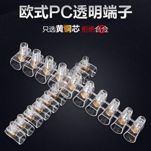 欧规闭路接线端子排PC端子座透明阻燃闭端子压线帽意大利T85端子