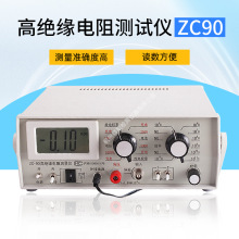 太欧 ZC90 ZC90E ZC90D 高阻计 表面体积阻值测量 绝缘电