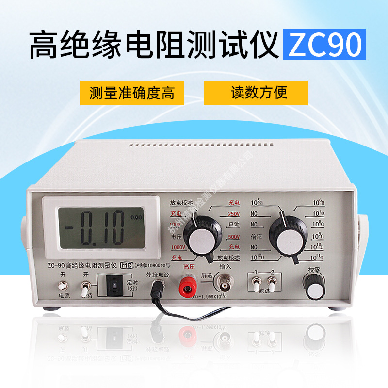 太欧 ZC90 ZC90E ZC90D 高阻计 表面体积阻值测量 绝缘电